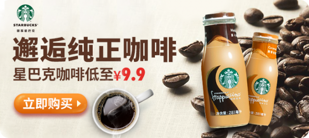 星巴克咖啡新上市，甄会选上海疯狂热卖！